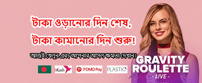 দ্রুত পেমেন্ট এবং সহজ লগইন